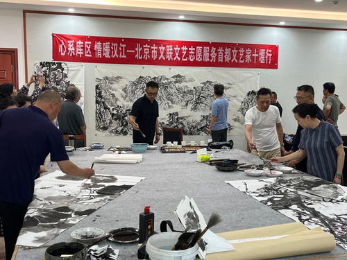 北京市文联开展 心系库区 情暖汉江 首都文艺家库区行文化交流活动