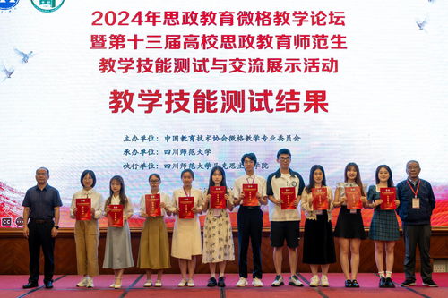 高校思政教育师范生教学技能测试与交流展示活动在蓉举行