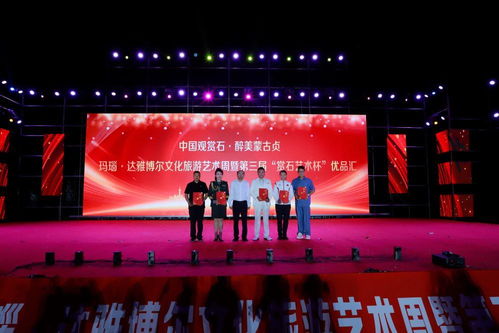 辽宁阜新 玛瑙 达雅博尔文化旅游艺术周启幕