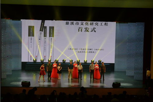 桥头镇文艺代表参加2017年度月季花奖表彰会暨慈溪市文化研究工程首发式