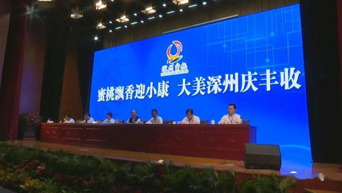 传承名桃文化 提升名桃品质 推动名桃发展 第二届中国传统名桃产业发展高端研讨会 在深州市文化艺术中心开幕