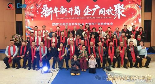 新年开新局 企广同欢聚 2025大同市企划学会年会举行