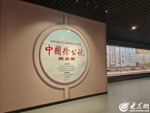 中华传统工艺大师姚树信设计珍藏中国徐公砚精品展 在兖州区博物馆启幕