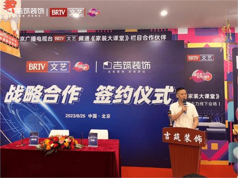 吉筑装饰入驻BRTV文艺频道《家装大课堂》，品质服务再升级