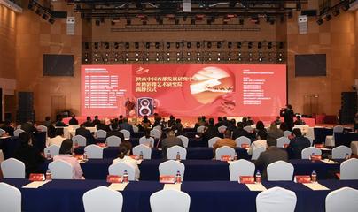 丝绸之路文化艺术交流新篇章 陕西中国西部发展研究中心丝路影像艺术研究院成立庆典活动策划
